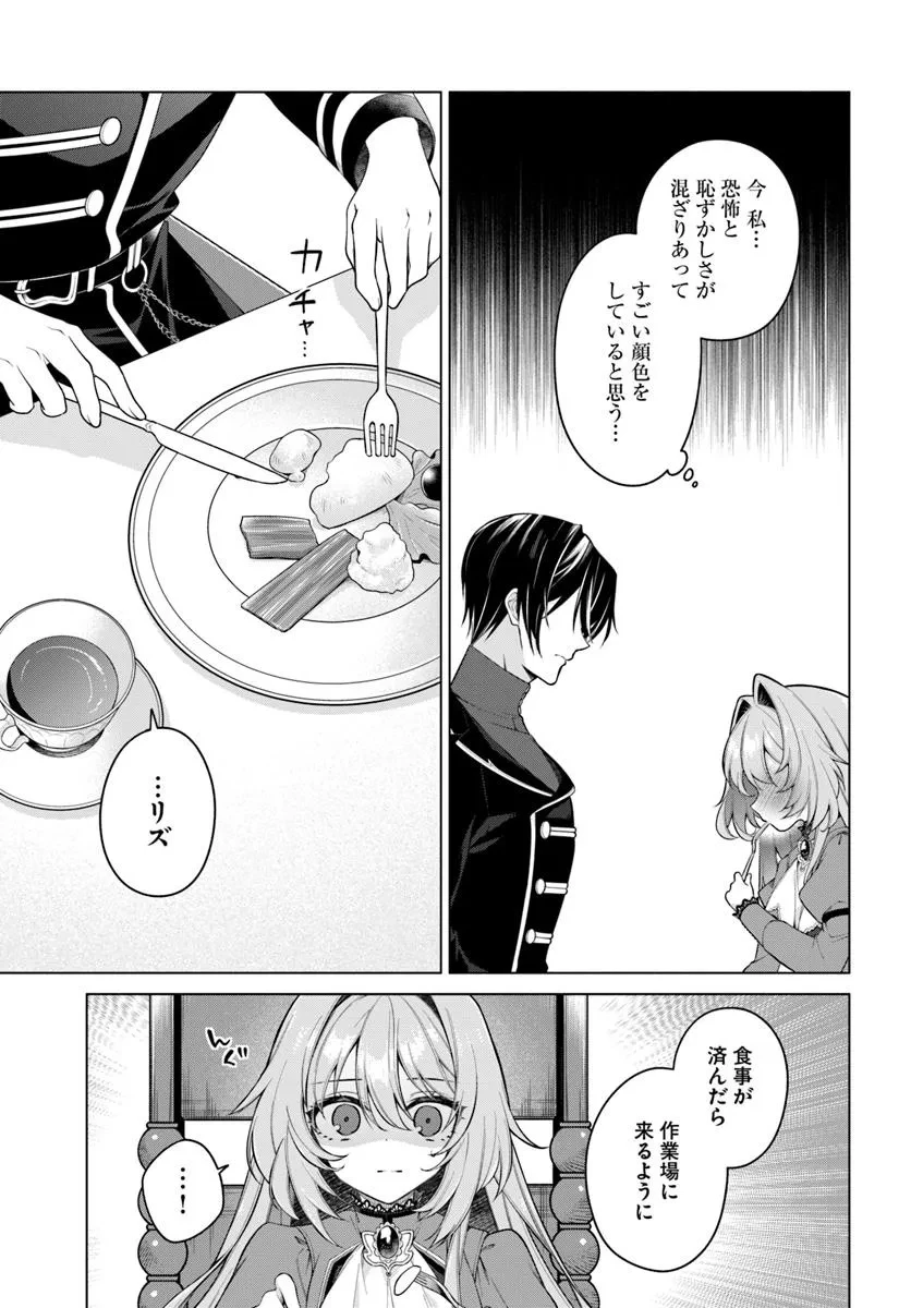 薬で幼くなったおかげで冷酷公爵様に拾われました―捨てられ聖女は錬金術師に戻ります― 第15.2話 - 6