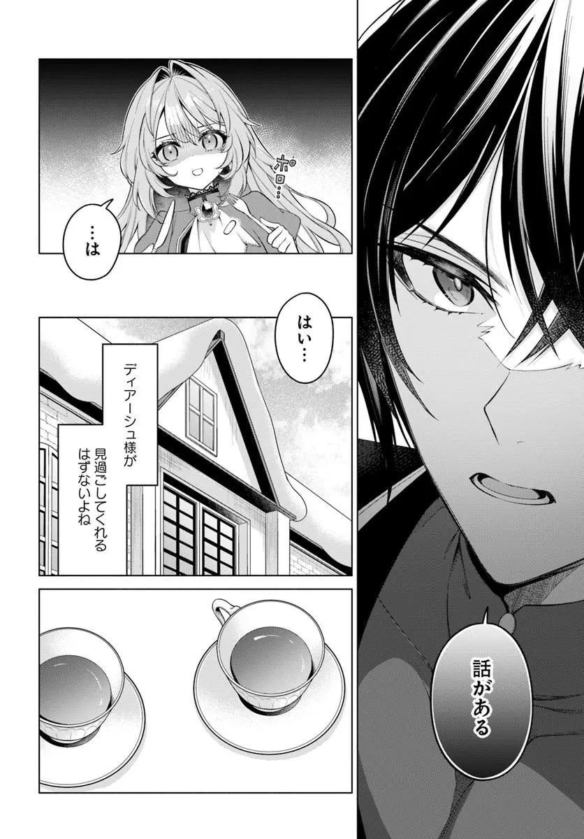 薬で幼くなったおかげで冷酷公爵様に拾われました―捨てられ聖女は錬金術師に戻ります― 第15.2話 - 7