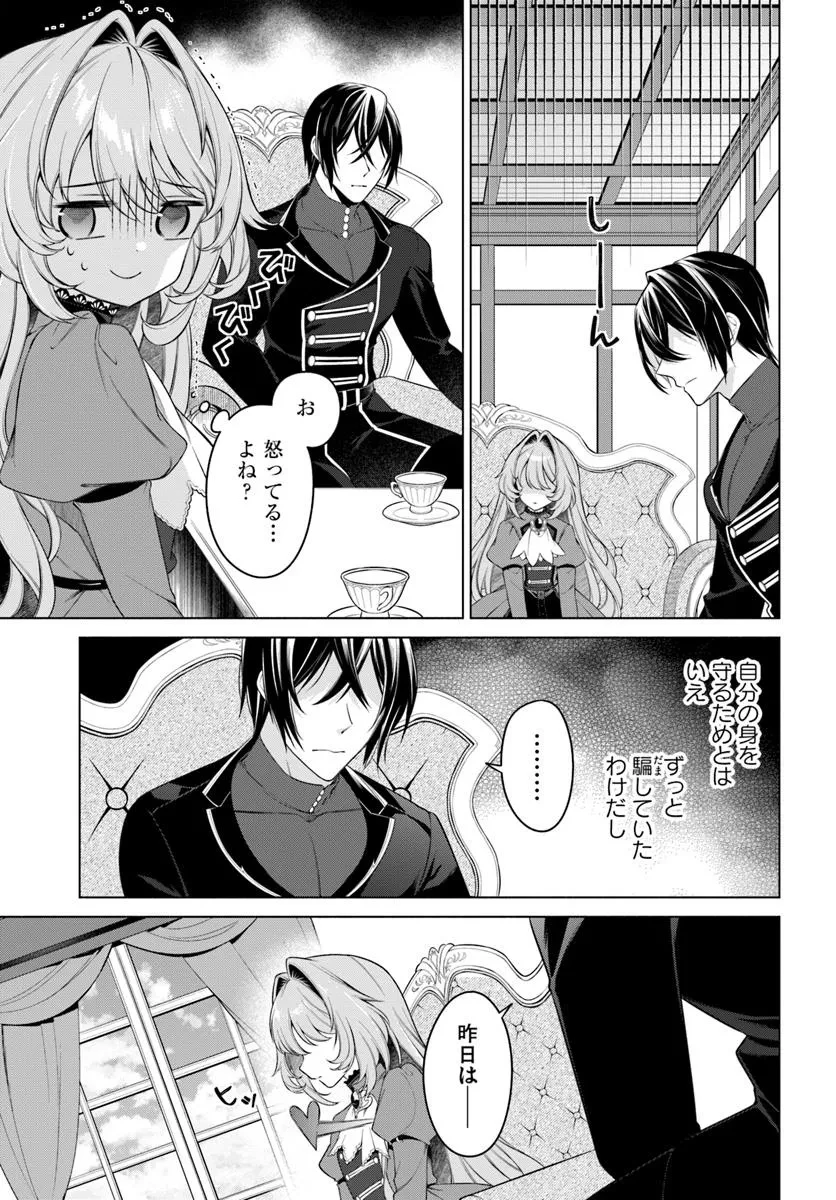 薬で幼くなったおかげで冷酷公爵様に拾われました―捨てられ聖女は錬金術師に戻ります― 第15.2話 - 8