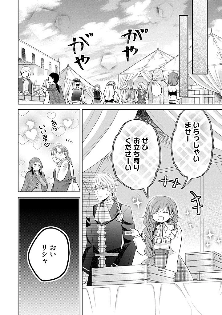 美形王子が苦手な破天荒モブ令嬢は自分らしく生きていきたい！ 第19話 - 2