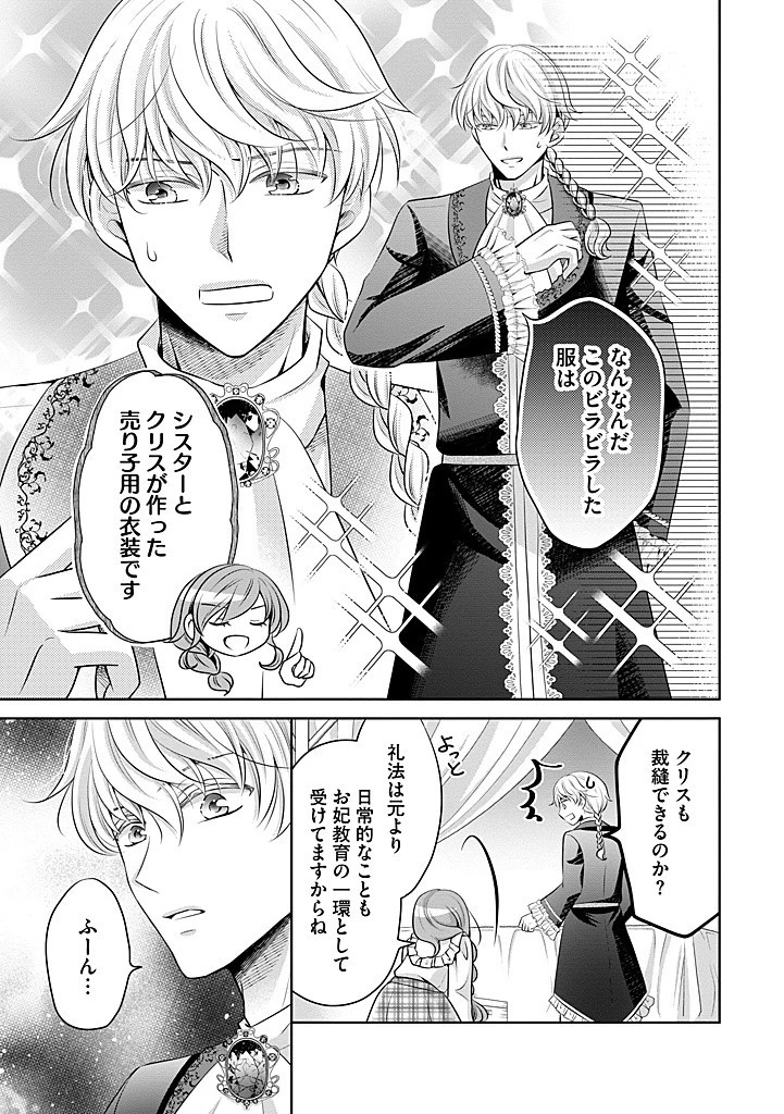 美形王子が苦手な破天荒モブ令嬢は自分らしく生きていきたい！ 第19話 - 3