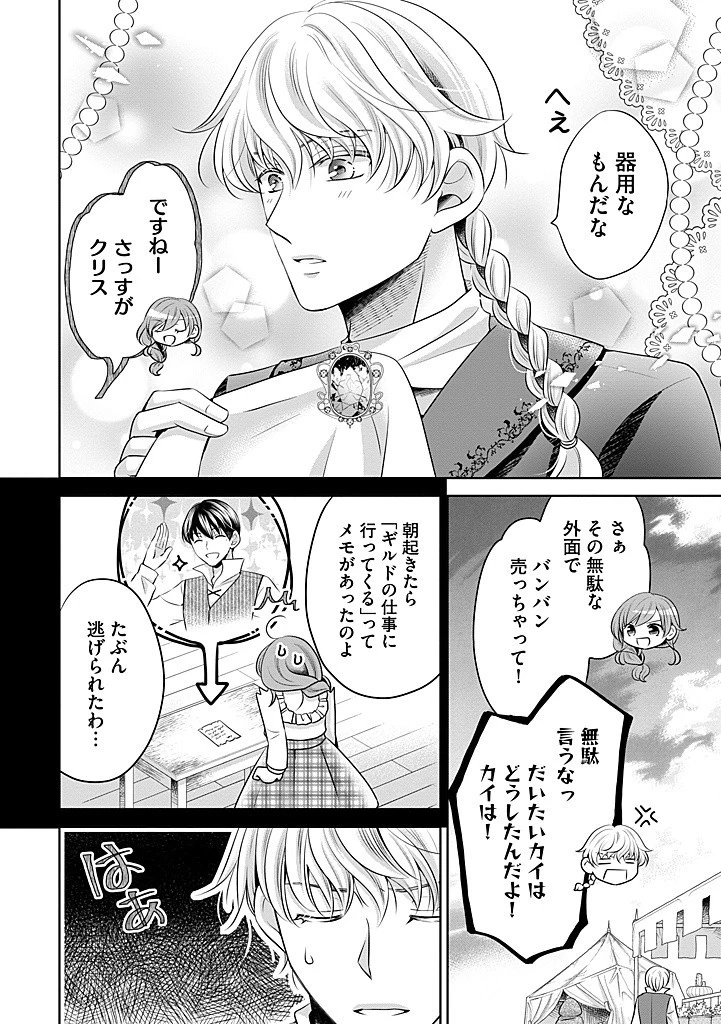 美形王子が苦手な破天荒モブ令嬢は自分らしく生きていきたい！ 第19.1話 - 4