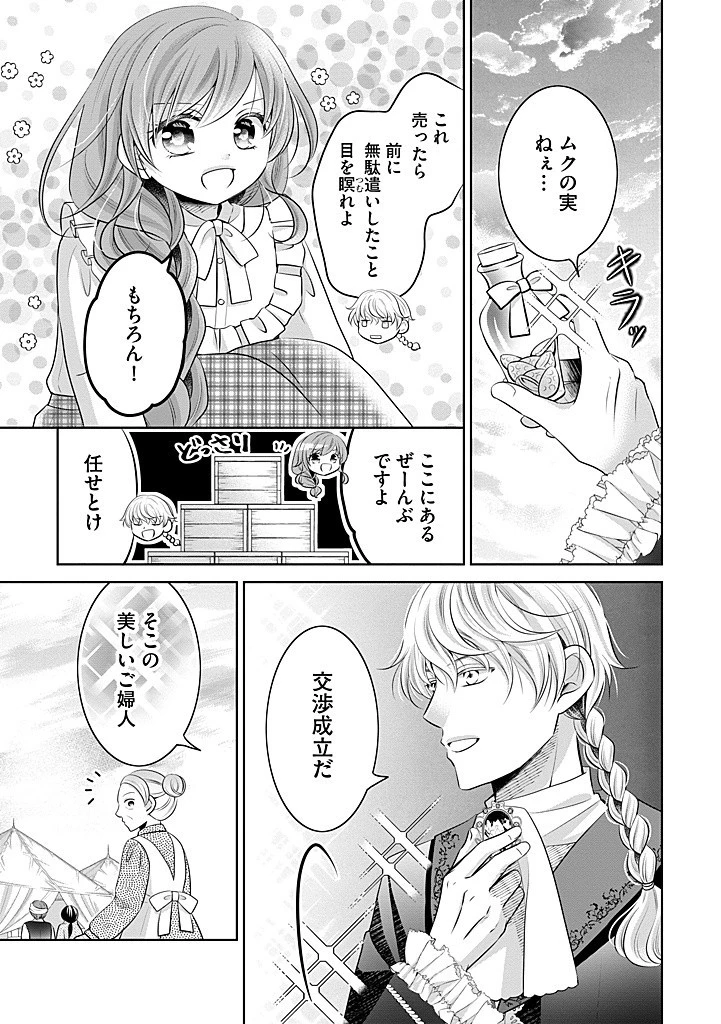 美形王子が苦手な破天荒モブ令嬢は自分らしく生きていきたい！ 第19.1話 - 5