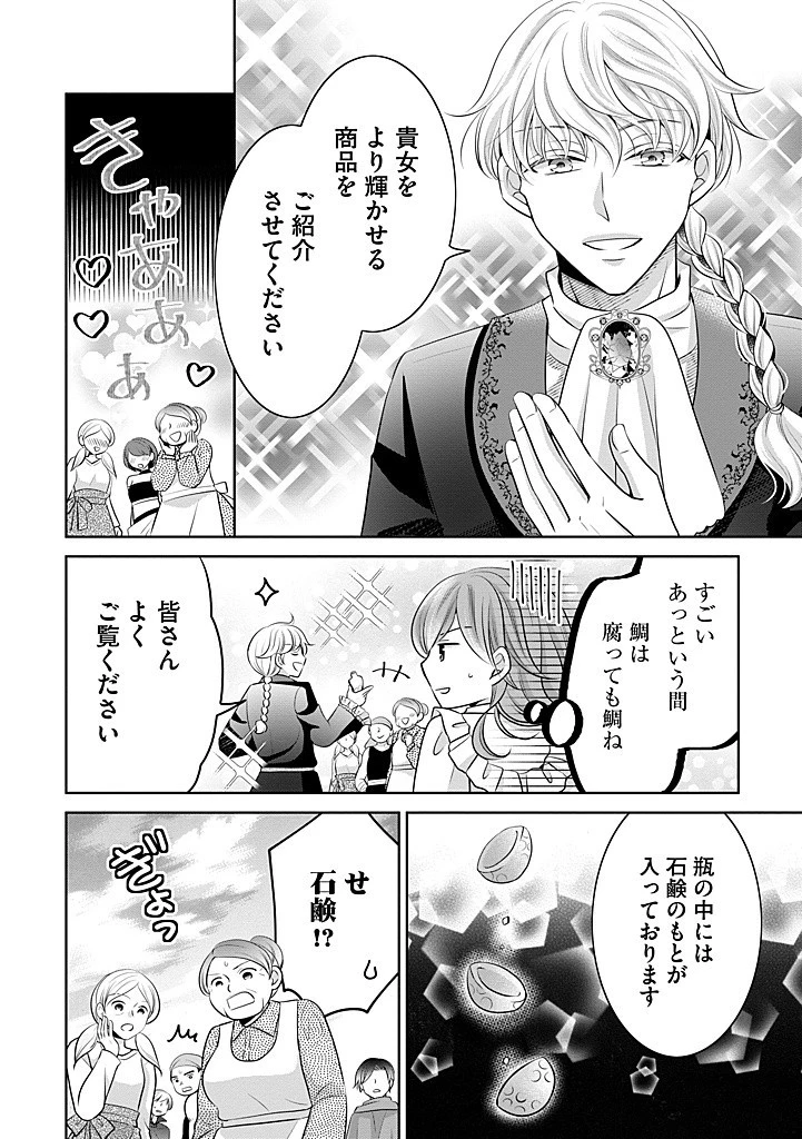 美形王子が苦手な破天荒モブ令嬢は自分らしく生きていきたい！ 第19.1話 - 6