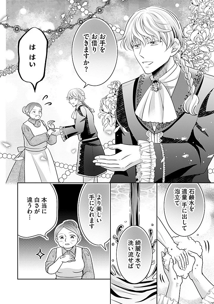 美形王子が苦手な破天荒モブ令嬢は自分らしく生きていきたい！ 第19.1話 - 8