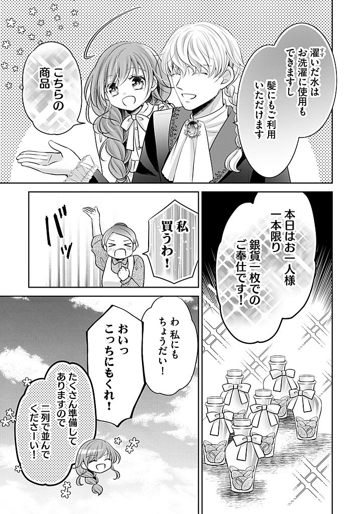 美形王子が苦手な破天荒モブ令嬢は自分らしく生きていきたい！ 第19.1話 - 9