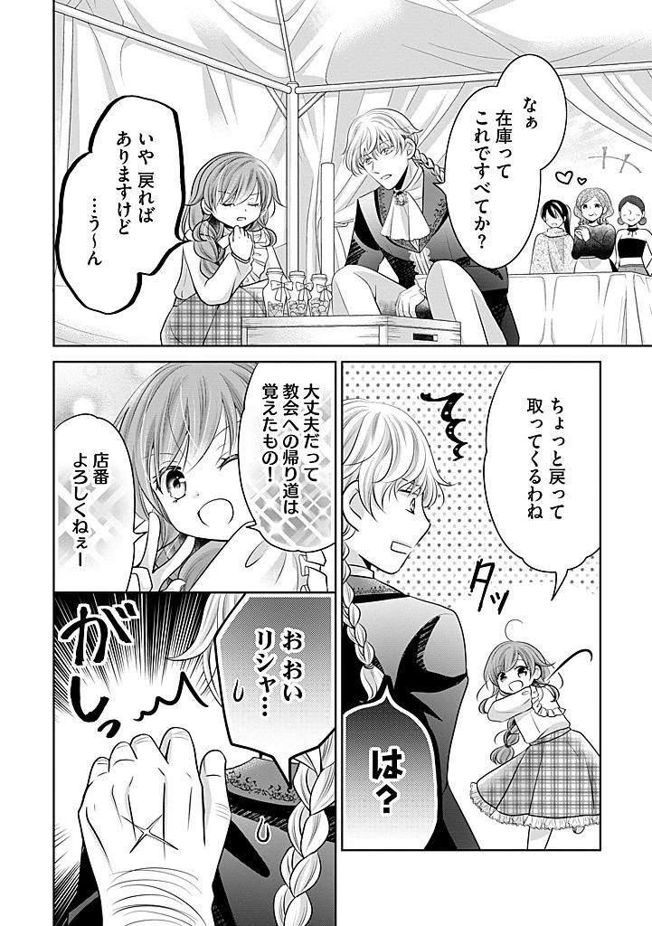 美形王子が苦手な破天荒モブ令嬢は自分らしく生きていきたい！ 第19.1話 - 10