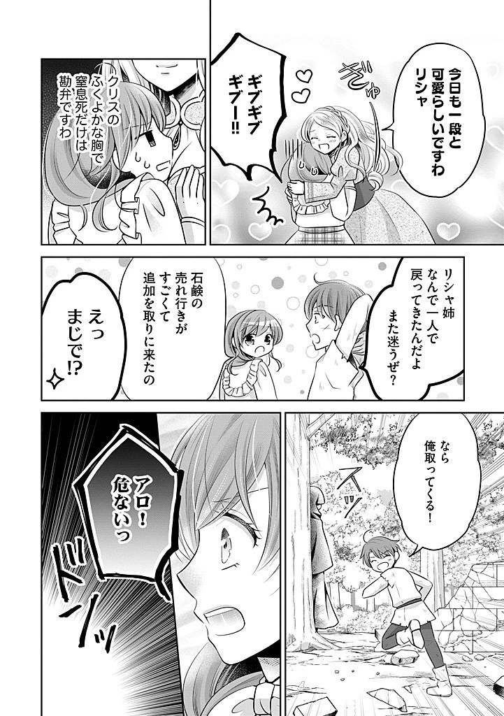 美形王子が苦手な破天荒モブ令嬢は自分らしく生きていきたい！ 第19.1話 - 12