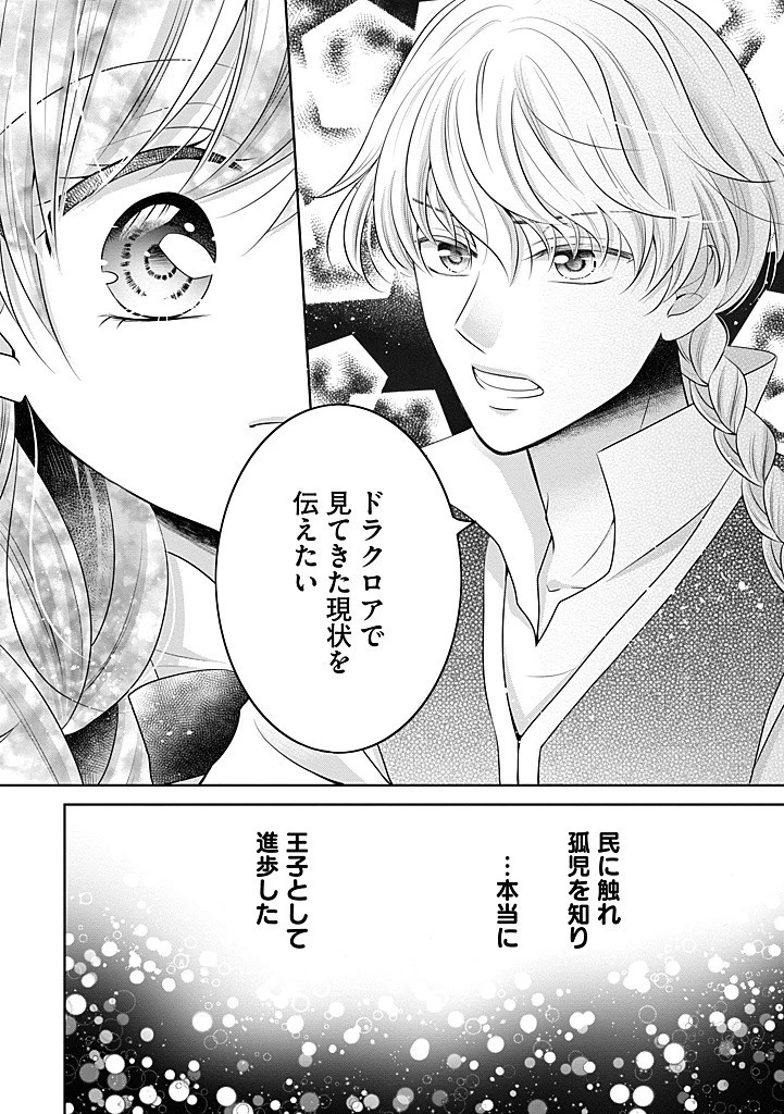 美形王子が苦手な破天荒モブ令嬢は自分らしく生きていきたい！ 第18.2話 - 2