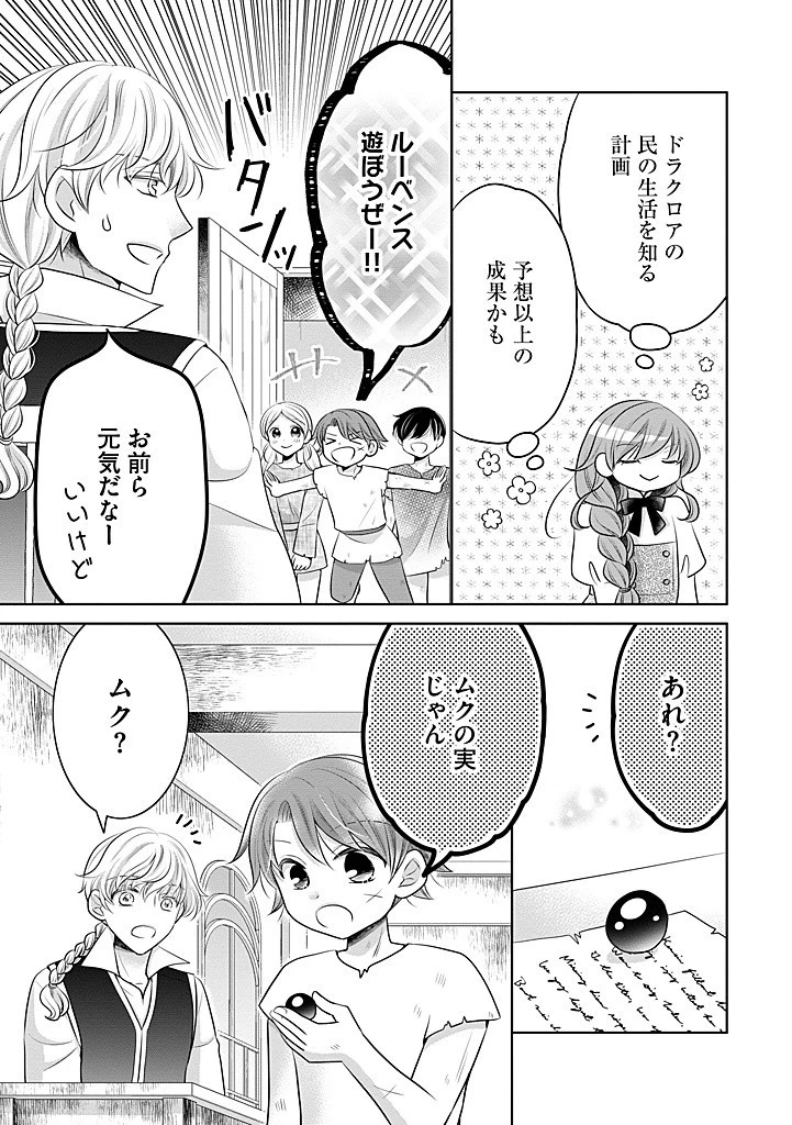 美形王子が苦手な破天荒モブ令嬢は自分らしく生きていきたい！ 第18.2話 - 3