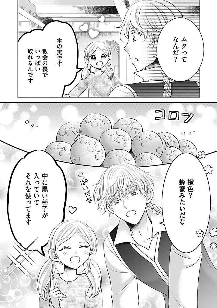 美形王子が苦手な破天荒モブ令嬢は自分らしく生きていきたい！ 第18.2話 - 4