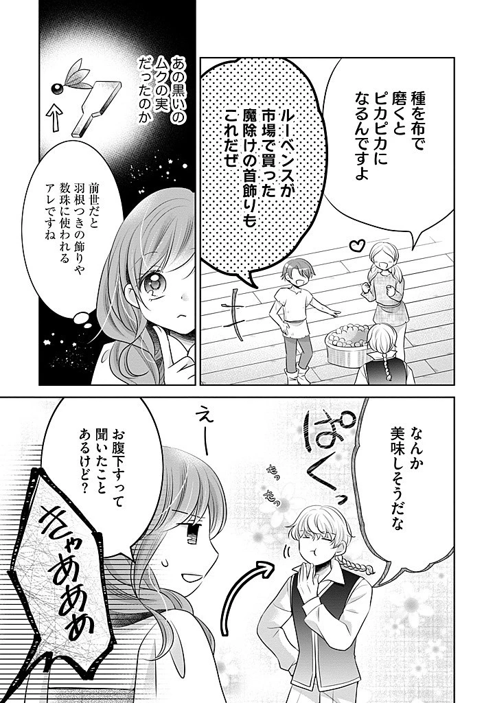 美形王子が苦手な破天荒モブ令嬢は自分らしく生きていきたい！ 第18.2話 - 5