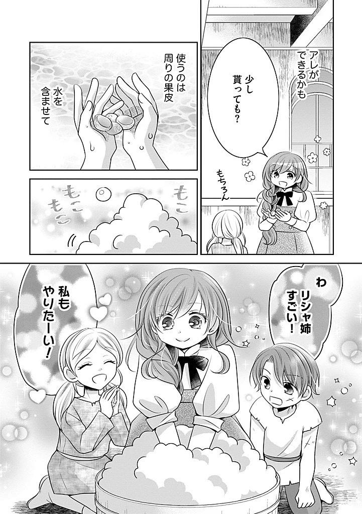 美形王子が苦手な破天荒モブ令嬢は自分らしく生きていきたい！ 第18.2話 - 8