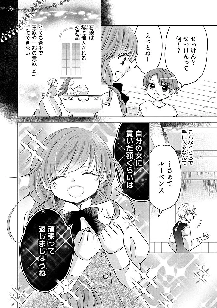 美形王子が苦手な破天荒モブ令嬢は自分らしく生きていきたい！ 第18.2話 - 10