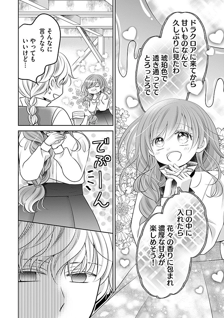 美形王子が苦手な破天荒モブ令嬢は自分らしく生きていきたい！ 第18話 - 2