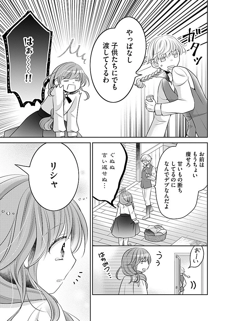 美形王子が苦手な破天荒モブ令嬢は自分らしく生きていきたい！ 第18話 - 3