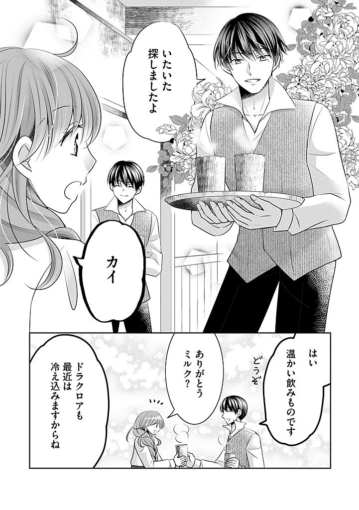 美形王子が苦手な破天荒モブ令嬢は自分らしく生きていきたい！ 第18.1話 - 4