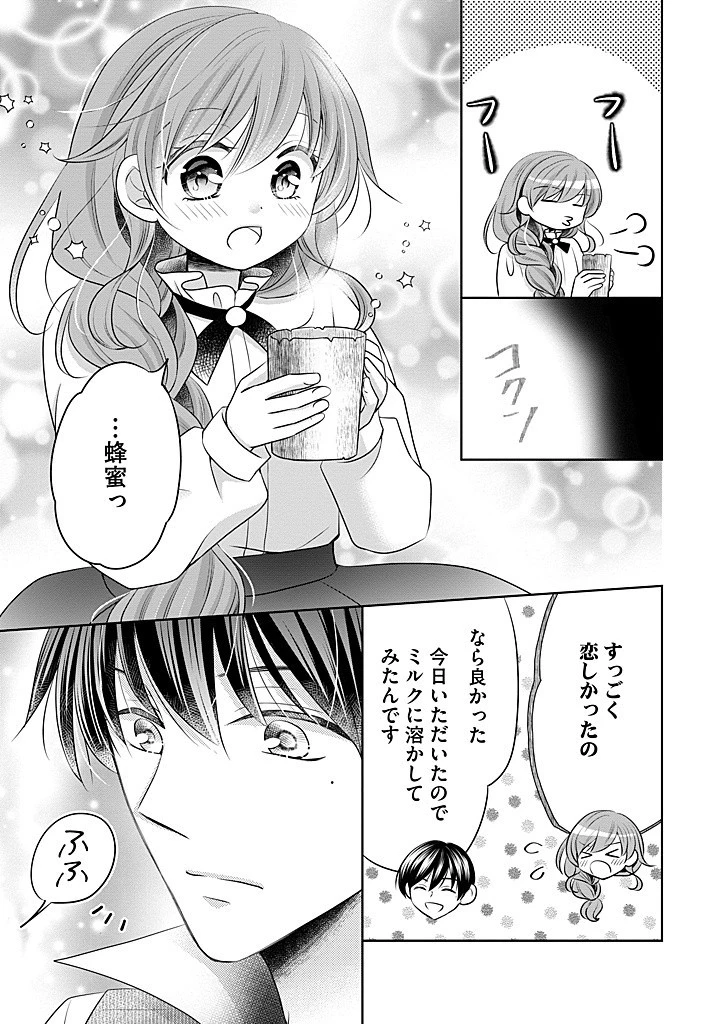 美形王子が苦手な破天荒モブ令嬢は自分らしく生きていきたい！ 第18.1話 - 5