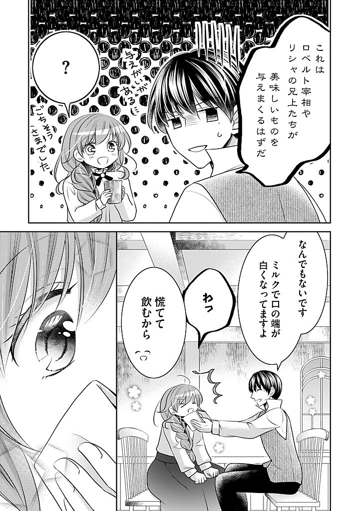 美形王子が苦手な破天荒モブ令嬢は自分らしく生きていきたい！ 第18.1話 - 7