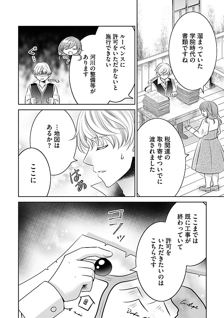 美形王子が苦手な破天荒モブ令嬢は自分らしく生きていきたい！ 第18.1話 - 10