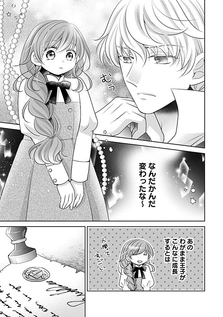 美形王子が苦手な破天荒モブ令嬢は自分らしく生きていきたい！ 第18.1話 - 11