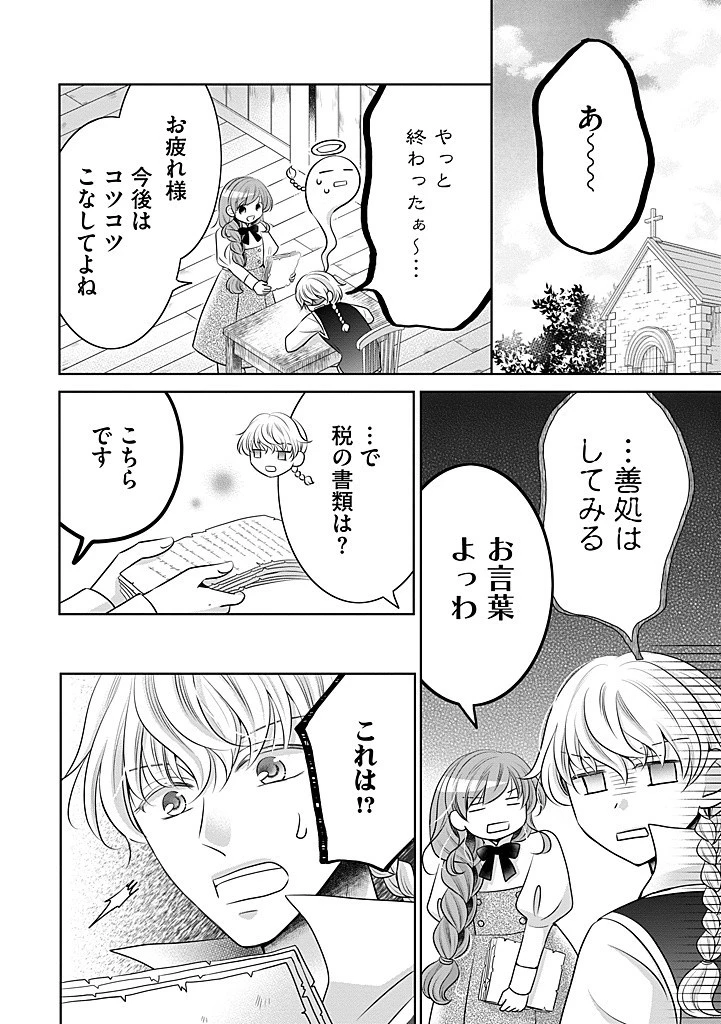 美形王子が苦手な破天荒モブ令嬢は自分らしく生きていきたい！ 第18.1話 - 12