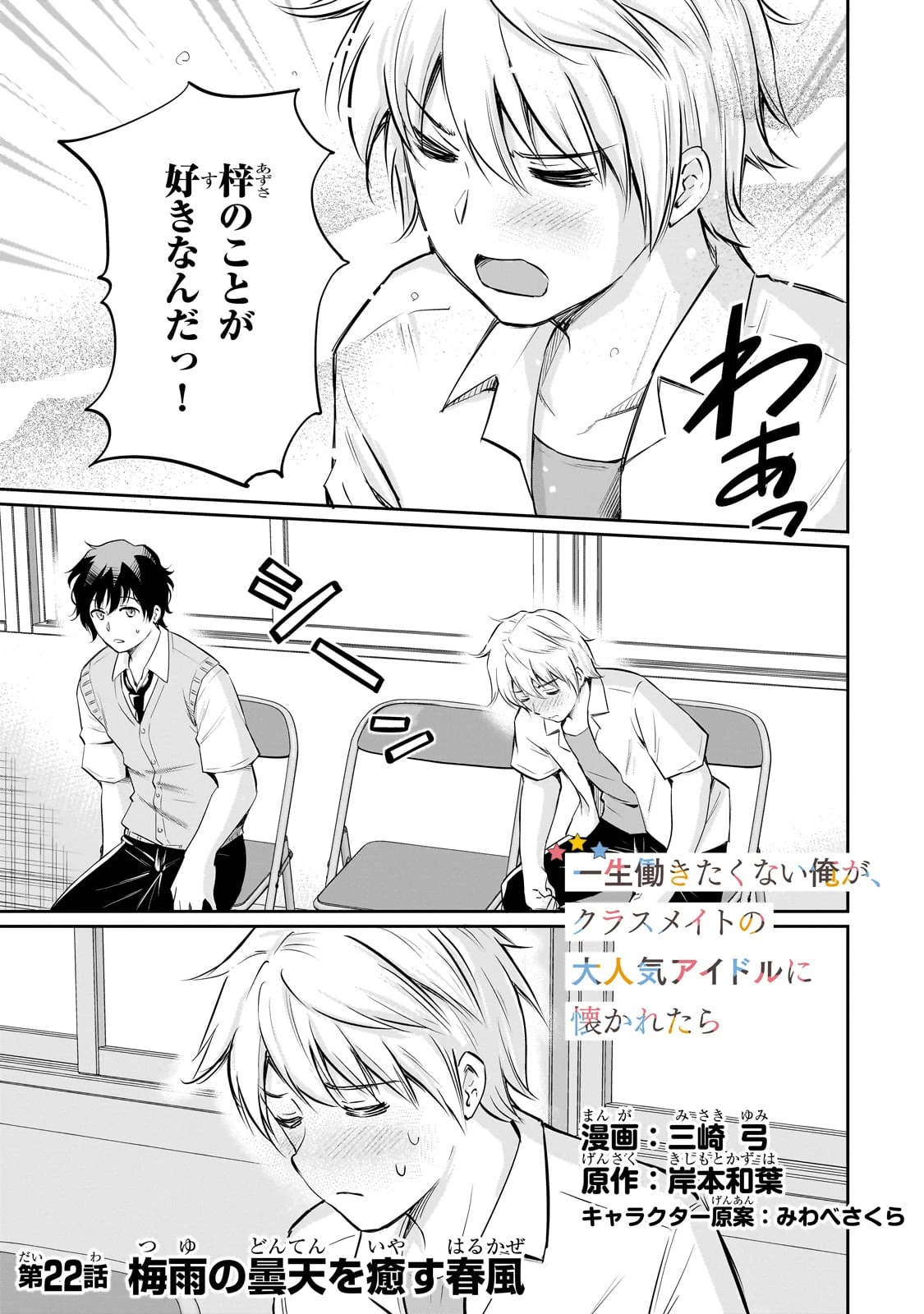 一生働きたくない俺が、クラスメイトの大人気アイドルに懐かれたら 第22話 - 1
