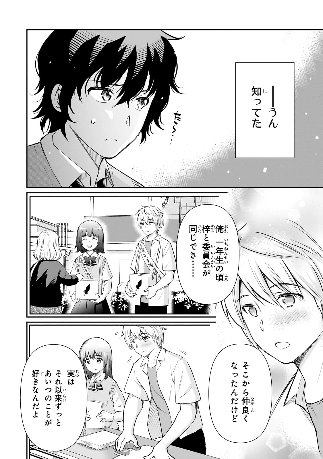 一生働きたくない俺が、クラスメイトの大人気アイドルに懐かれたら 第22話 - 2