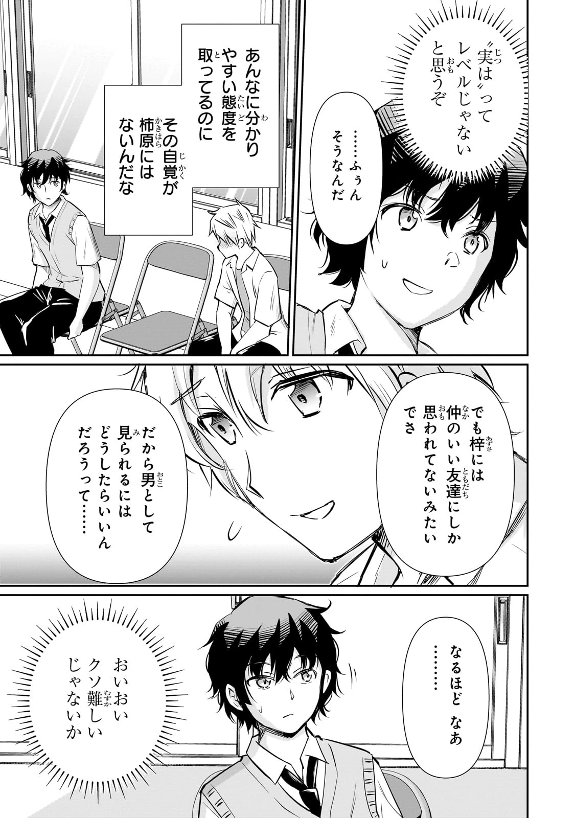 一生働きたくない俺が、クラスメイトの大人気アイドルに懐かれたら 第22話 - 3
