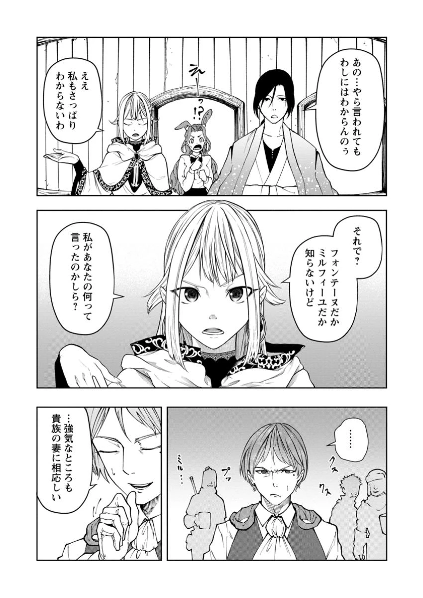 サムライ無双～戦国最強のサムライ、異世界を征く～ 第8.1話 - 5