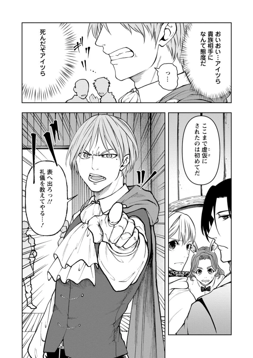 サムライ無双～戦国最強のサムライ、異世界を征く～ 第8.1話 - 9