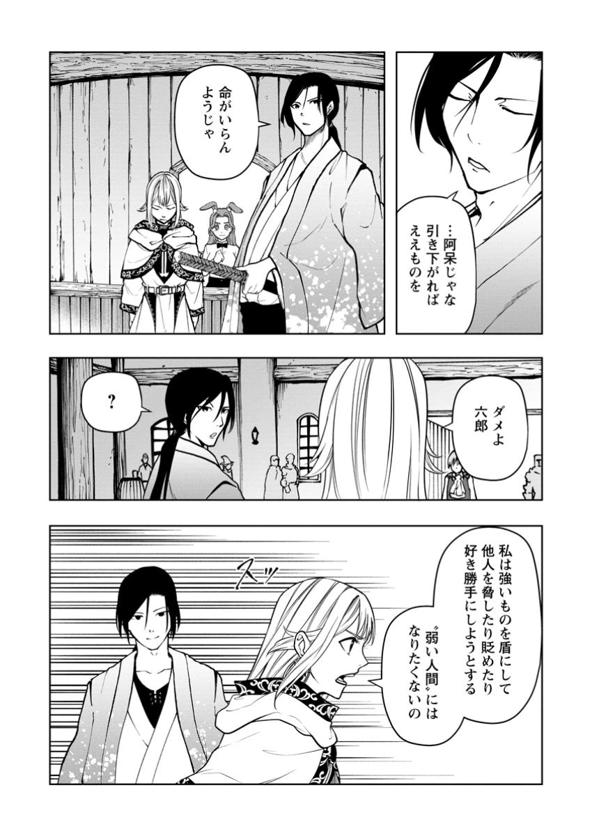 サムライ無双～戦国最強のサムライ、異世界を征く～ 第8.1話 - 10