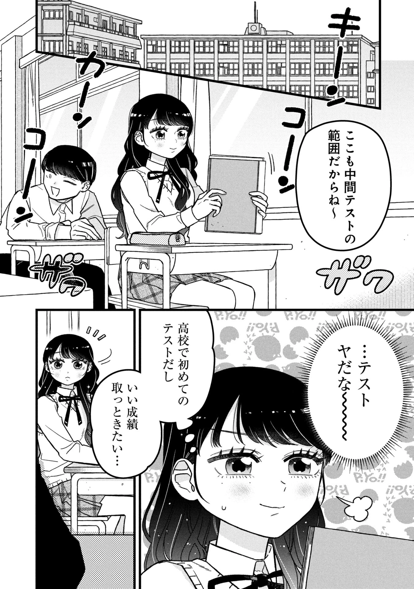 かわいいなんて死んでも言わない! I'll never say he's cute! 第12話 - 1
