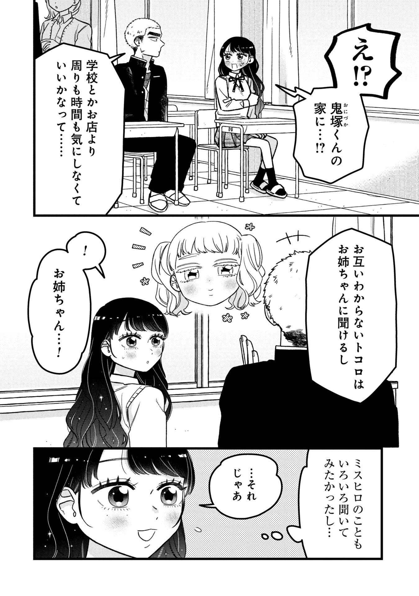 かわいいなんて死んでも言わない! I'll never say he's cute! 第12話 - 4