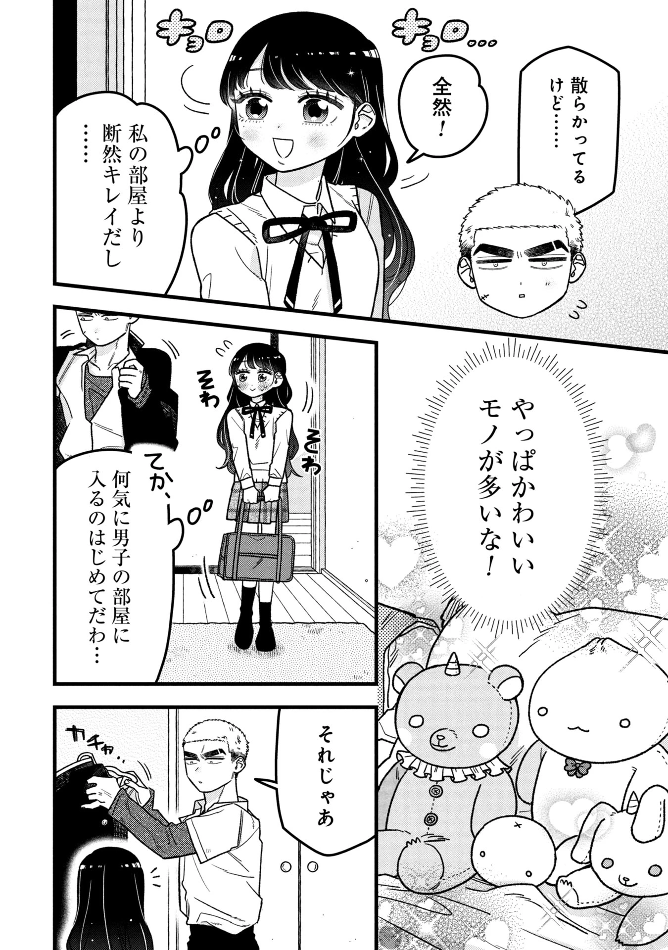 かわいいなんて死んでも言わない! I'll never say he's cute! 第12話 - 6