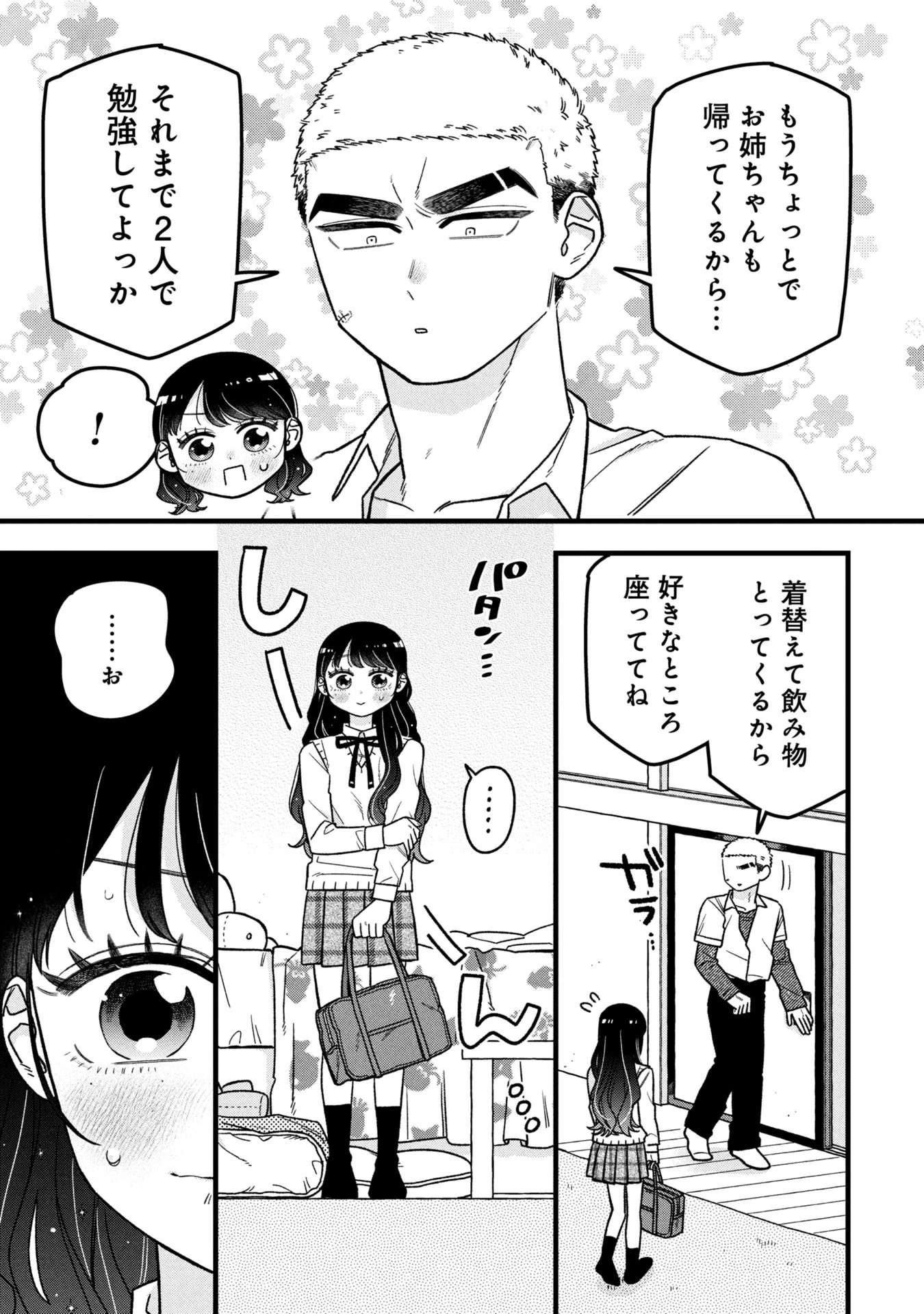 かわいいなんて死んでも言わない! I'll never say he's cute! 第12話 - 7