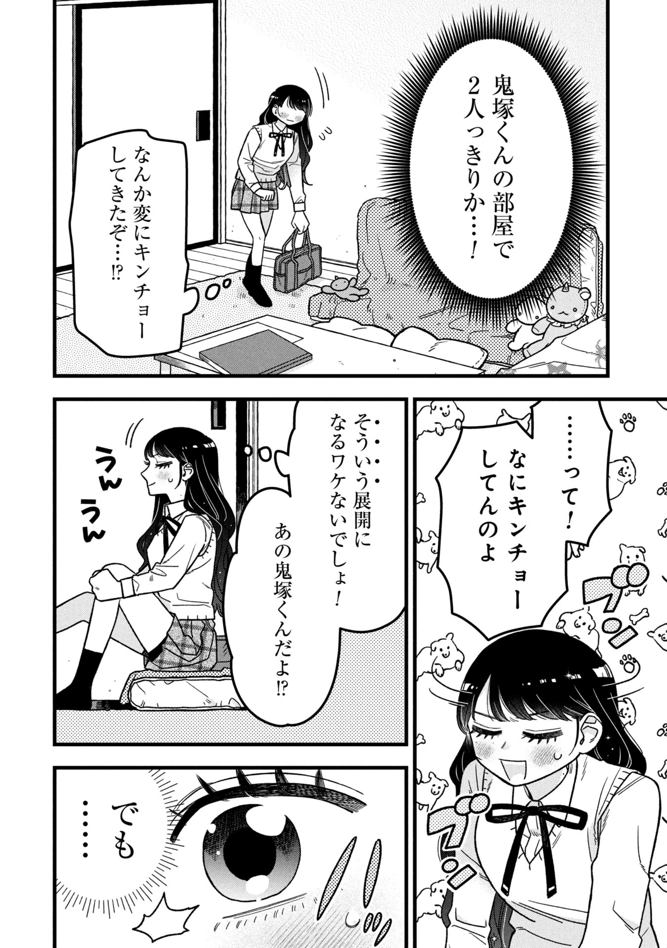 かわいいなんて死んでも言わない! I'll never say he's cute! 第12話 - 8