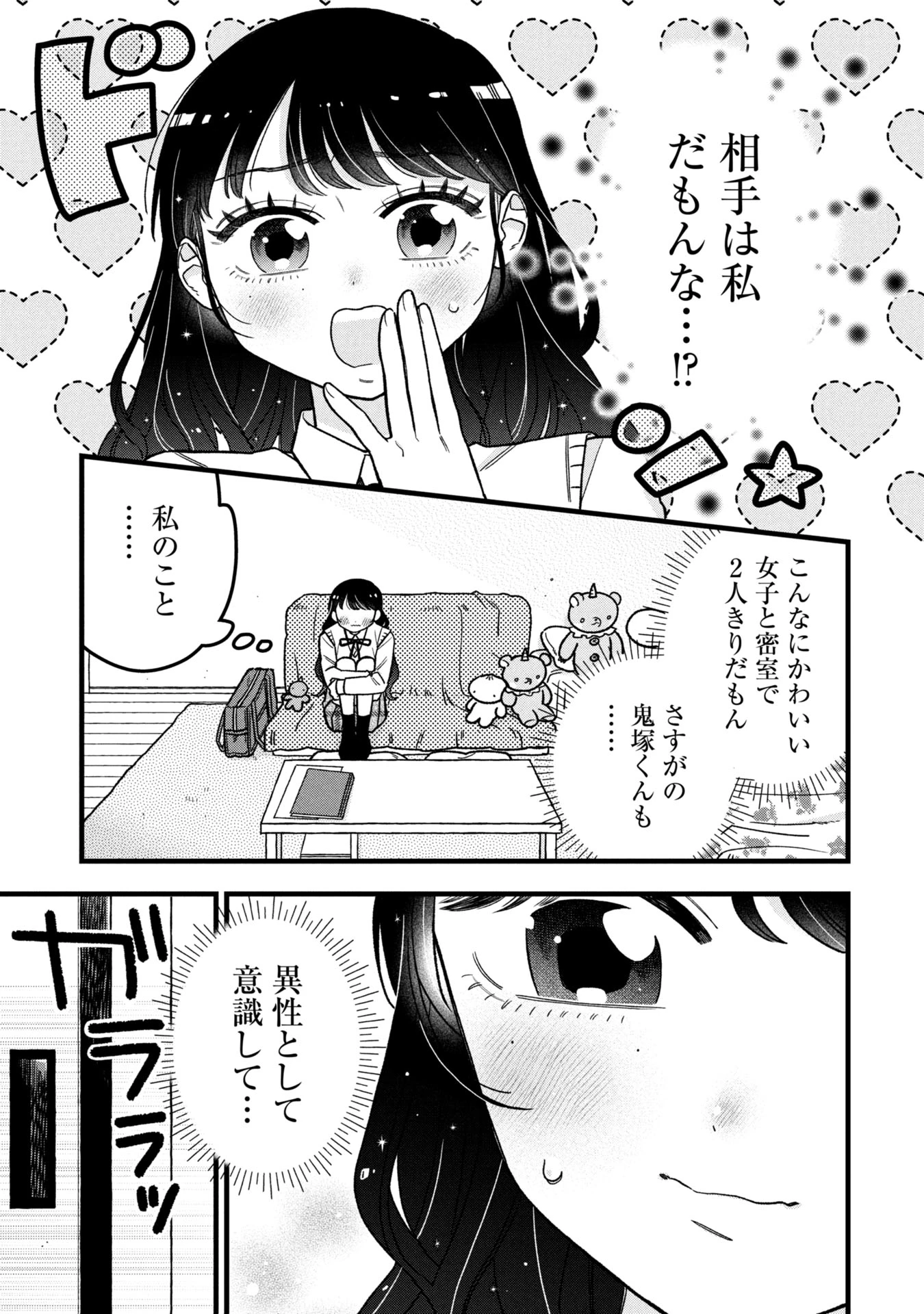かわいいなんて死んでも言わない! I'll never say he's cute! 第12話 - 9