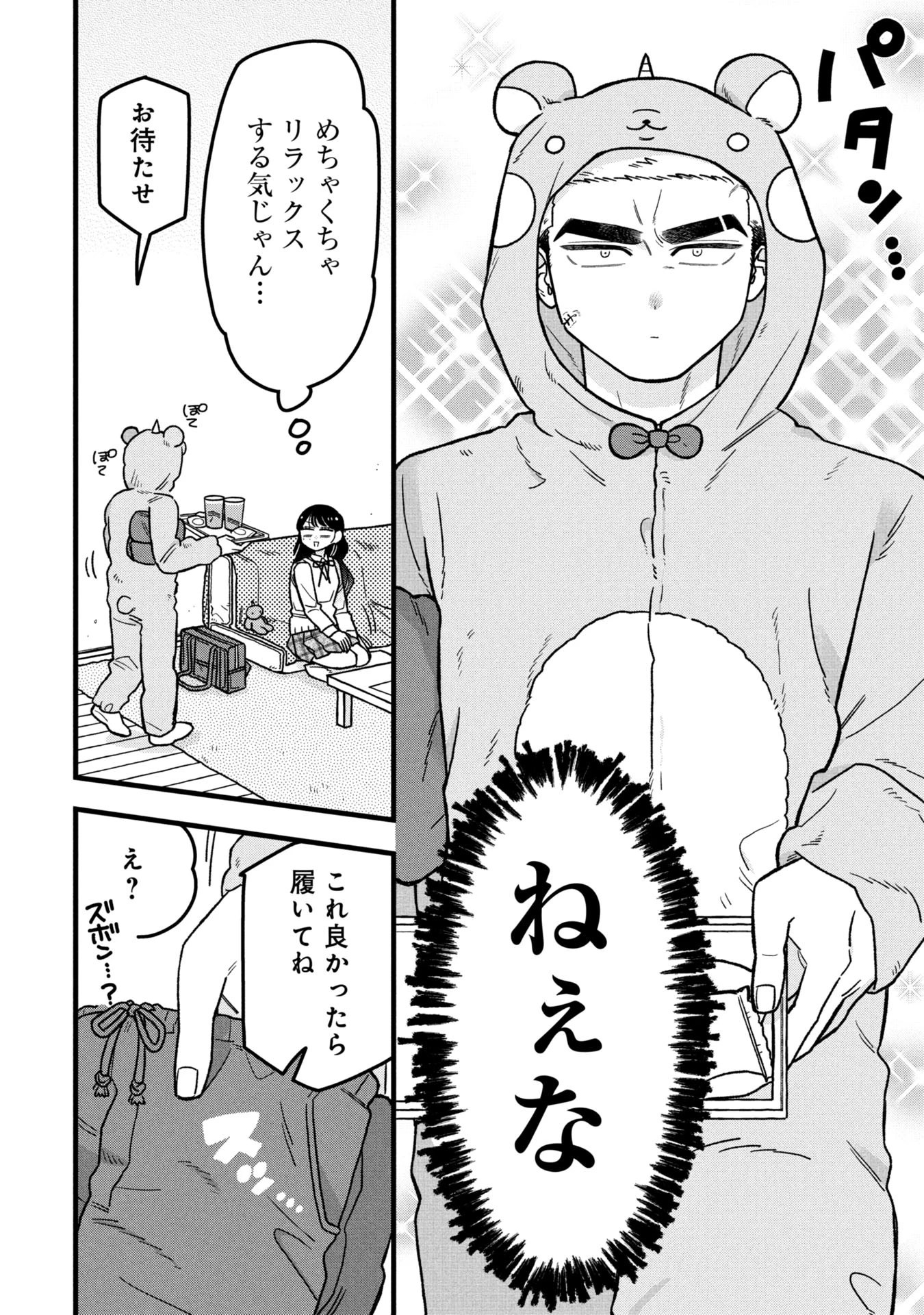 かわいいなんて死んでも言わない! I'll never say he's cute! 第12話 - 10