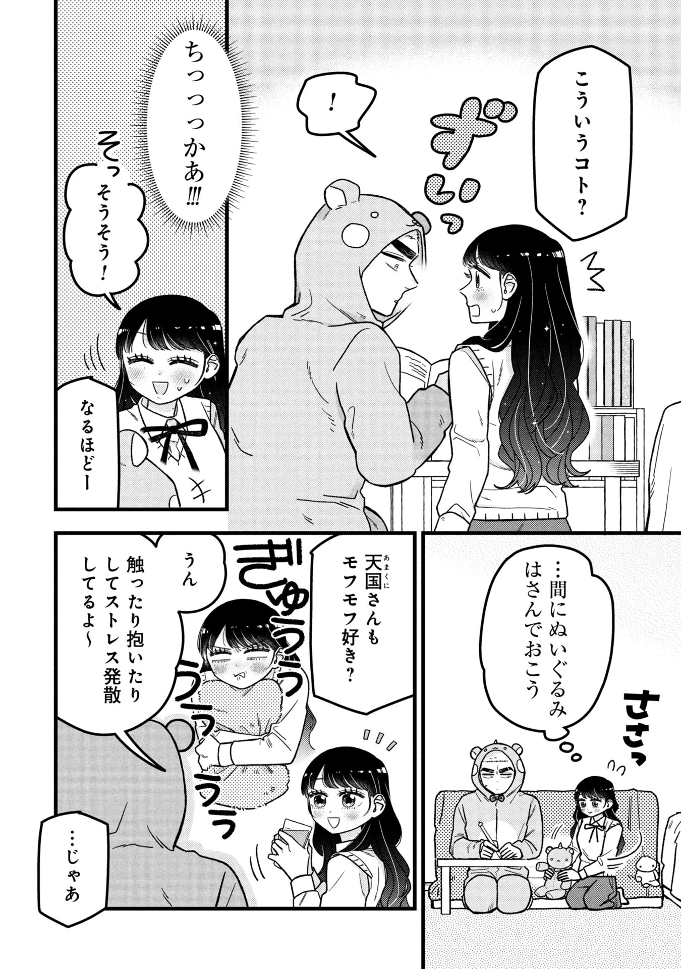 かわいいなんて死んでも言わない! I'll never say he's cute! 第12話 - 12