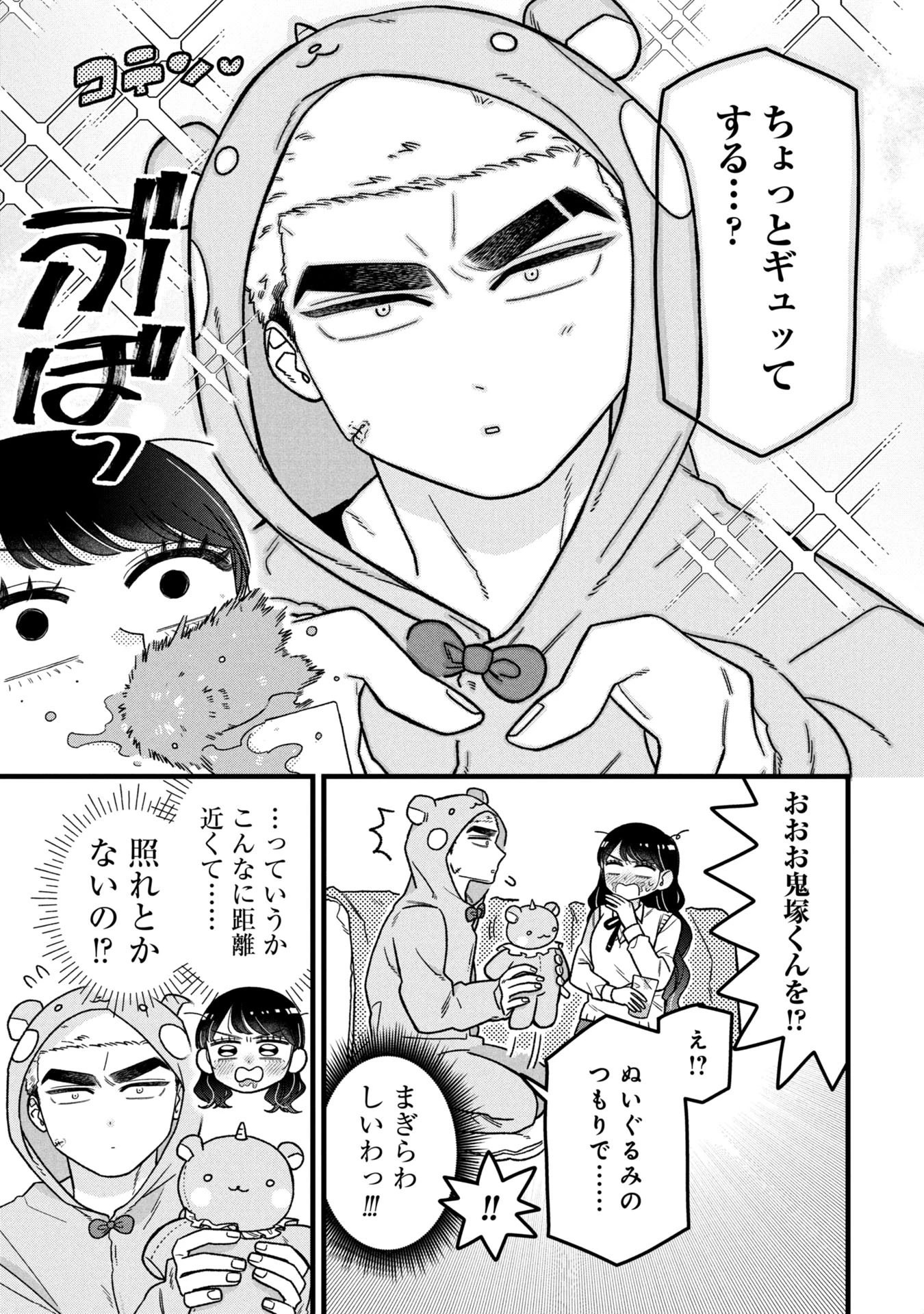 かわいいなんて死んでも言わない! I'll never say he's cute! 第12話 - 13
