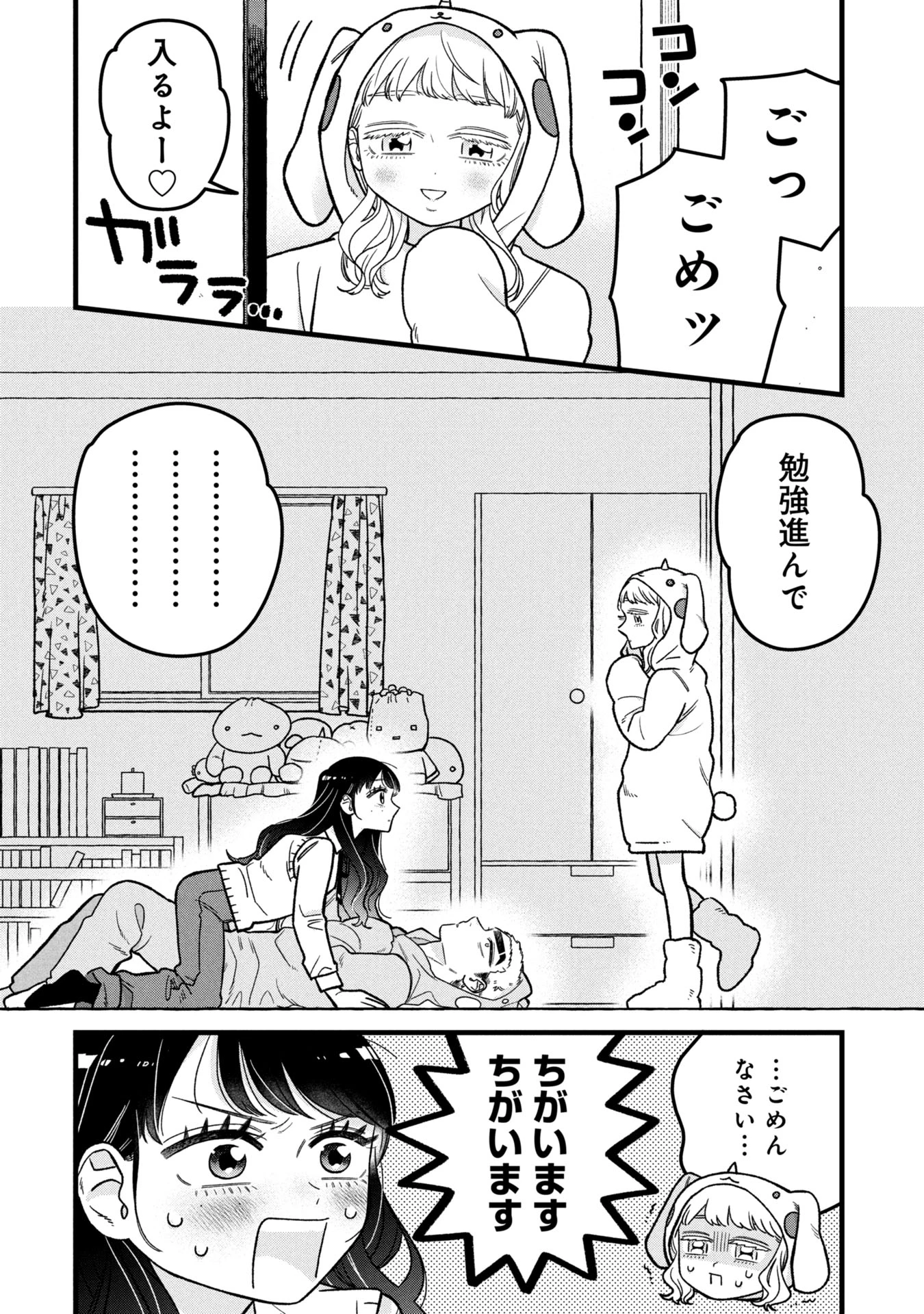 かわいいなんて死んでも言わない! I'll never say he's cute! 第12話 - 16