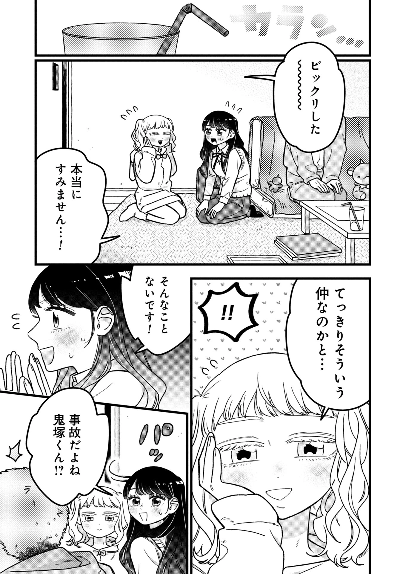 かわいいなんて死んでも言わない! I'll never say he's cute! 第12話 - 17