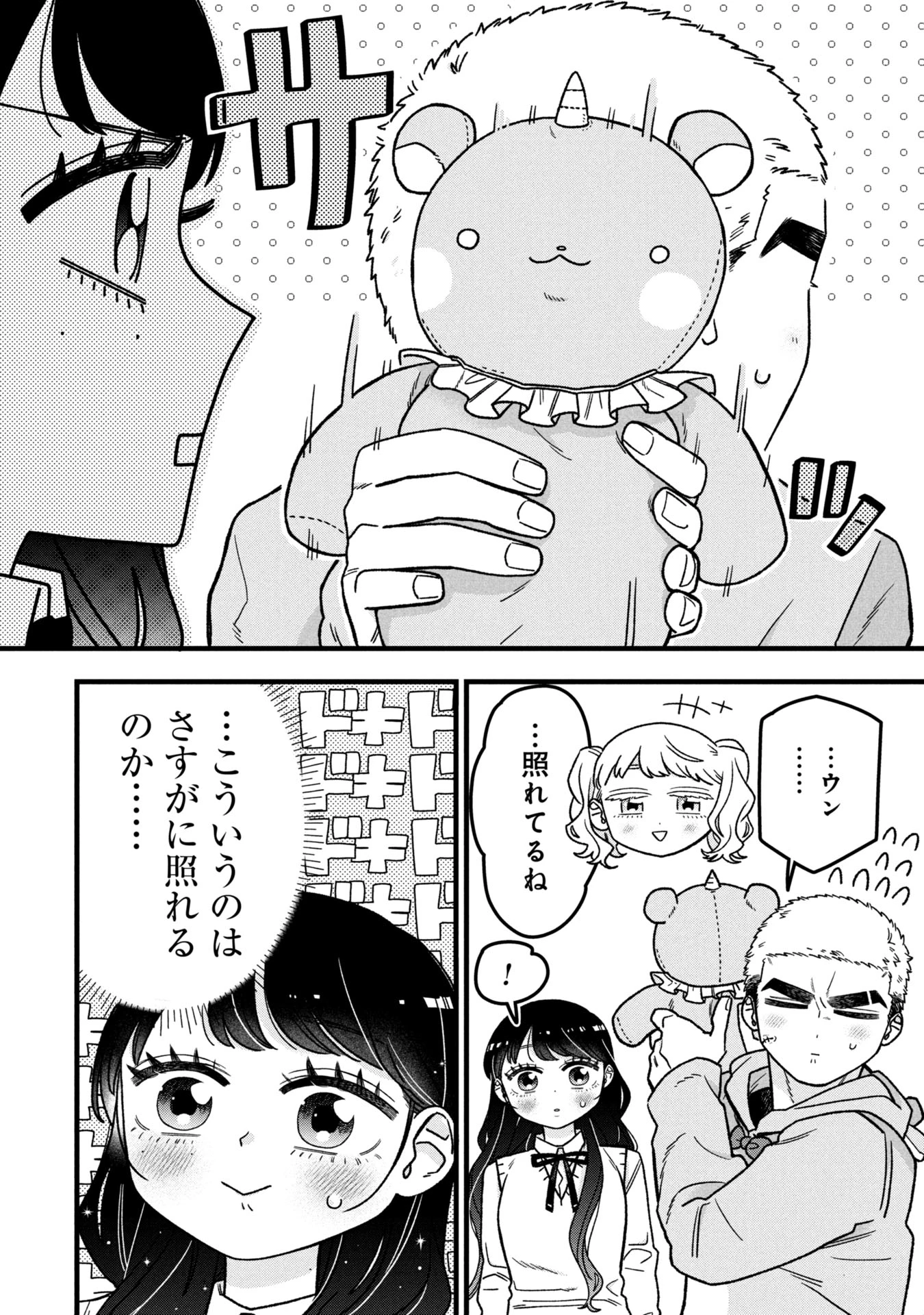 かわいいなんて死んでも言わない! I'll never say he's cute! 第12話 - 18