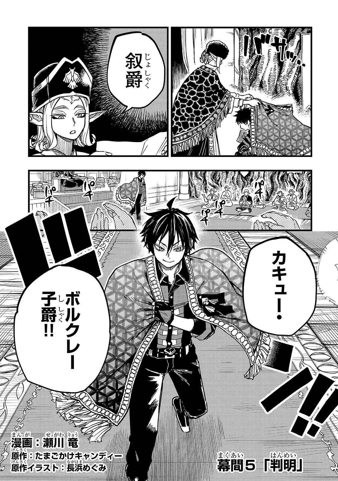 Tensei Akuma no Saikyou Yuusha Ikusei Keikaku 第13.5話 - 1