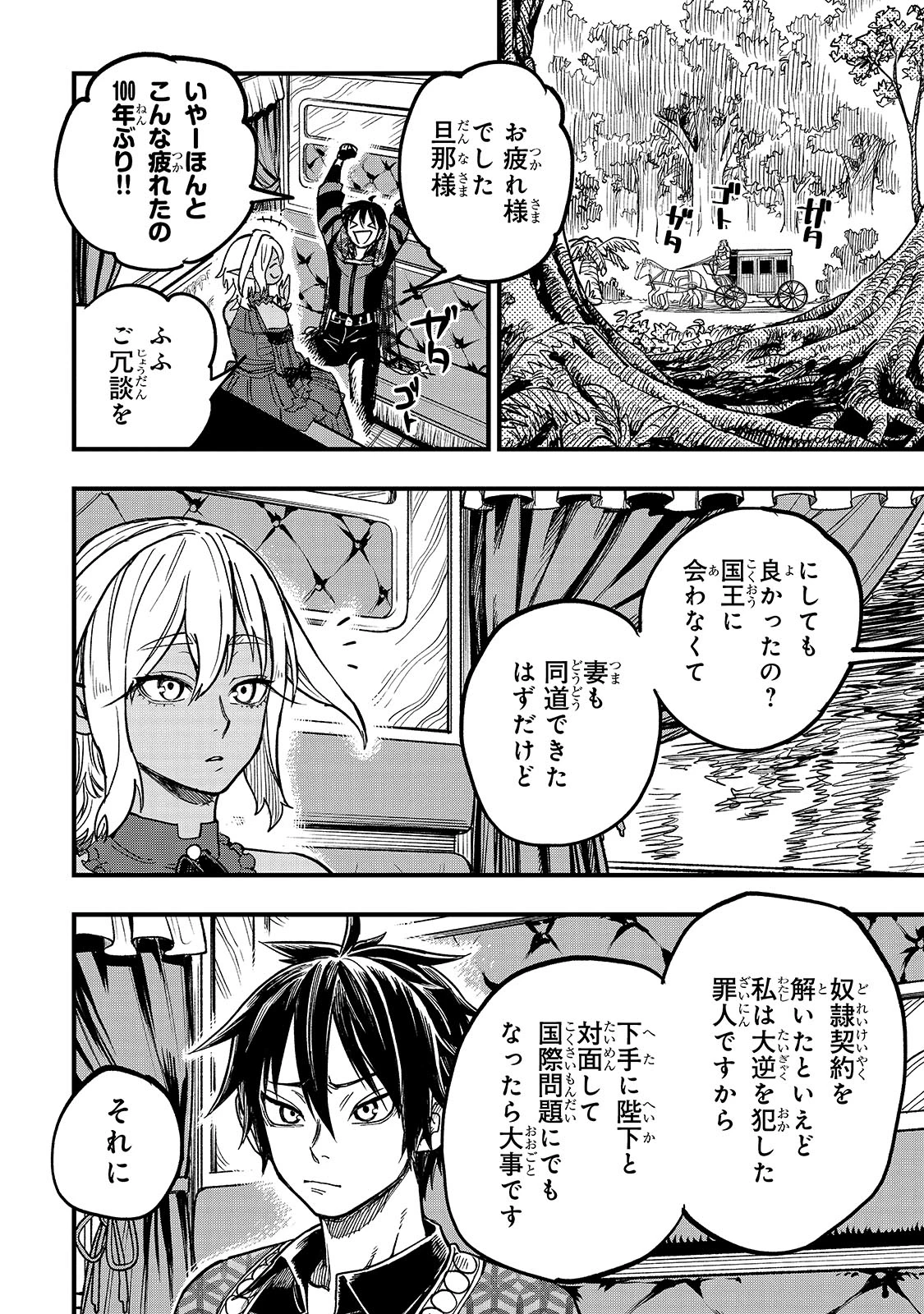 Tensei Akuma no Saikyou Yuusha Ikusei Keikaku 第13.5話 - 2