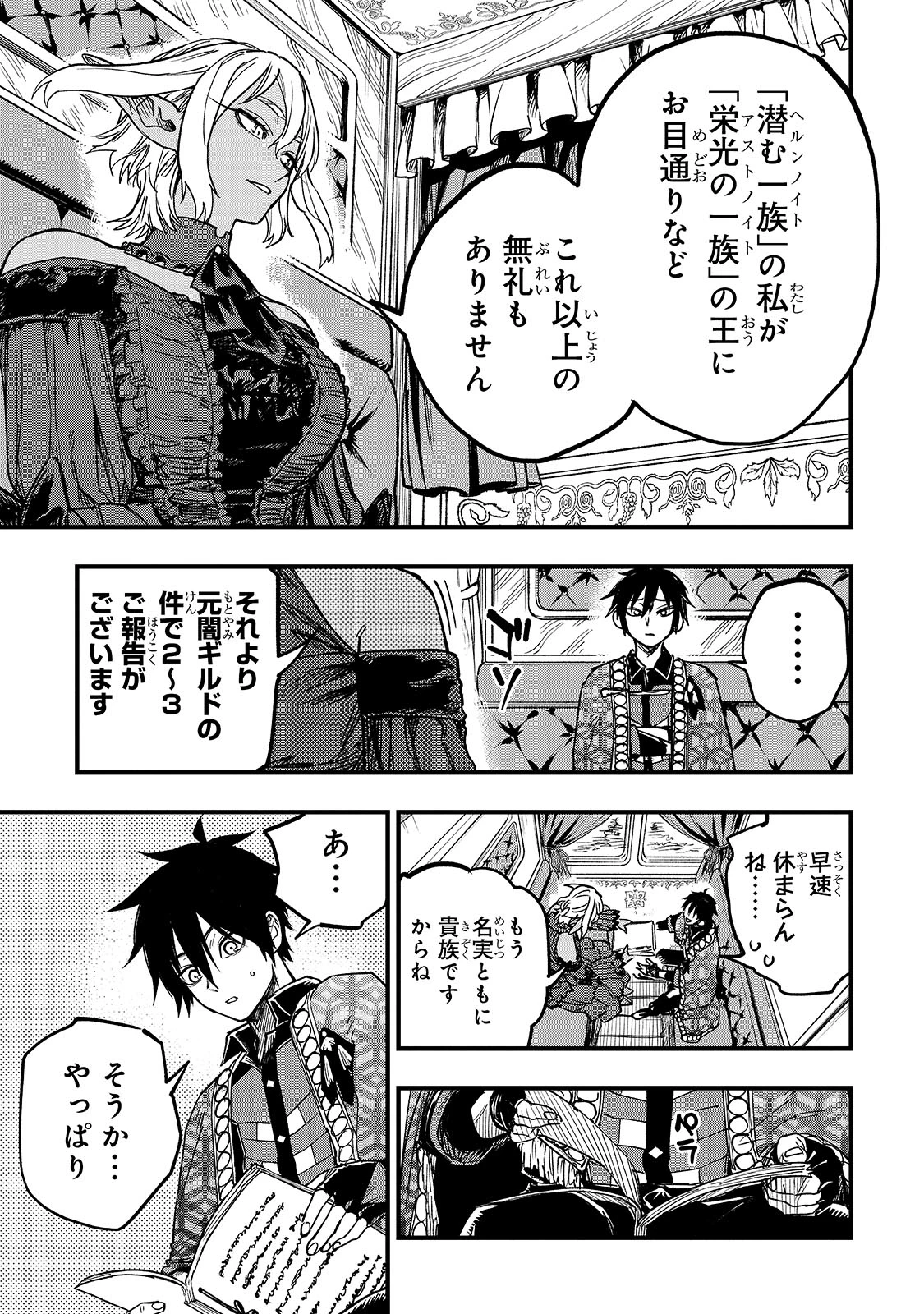 Tensei Akuma no Saikyou Yuusha Ikusei Keikaku 第13.5話 - 3