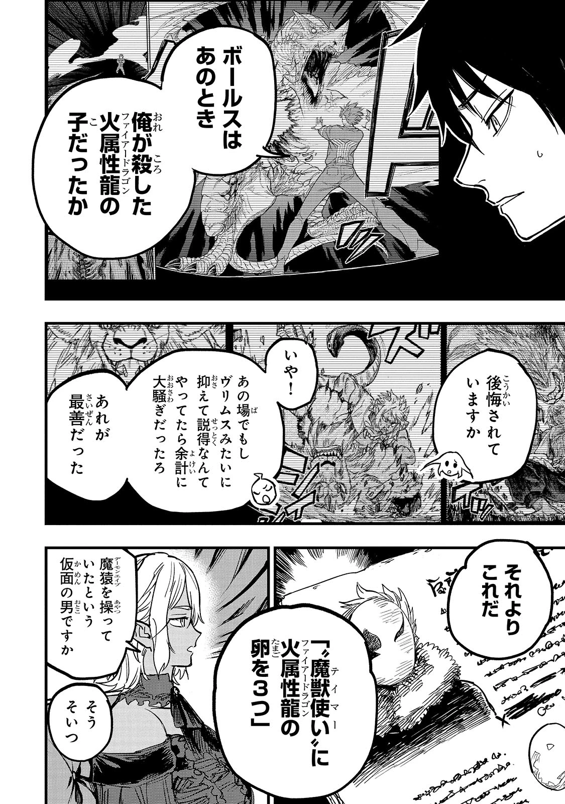 Tensei Akuma no Saikyou Yuusha Ikusei Keikaku 第13.5話 - 4