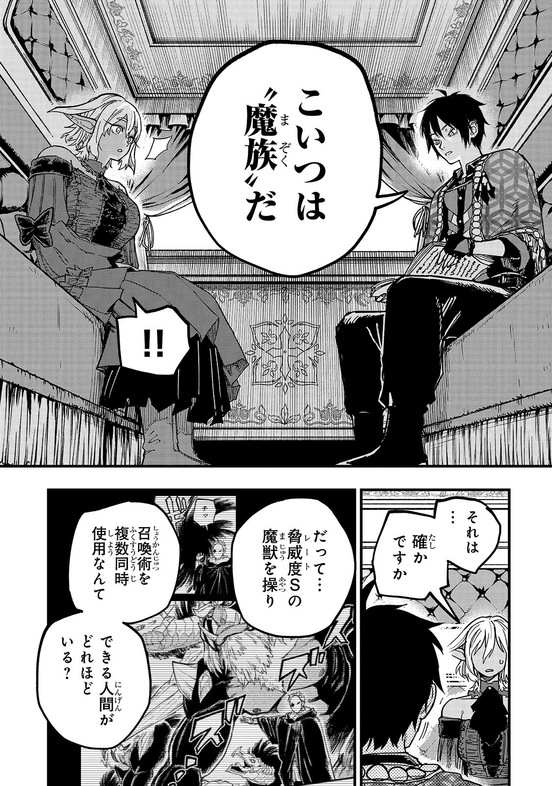 Tensei Akuma no Saikyou Yuusha Ikusei Keikaku 第13.5話 - 5