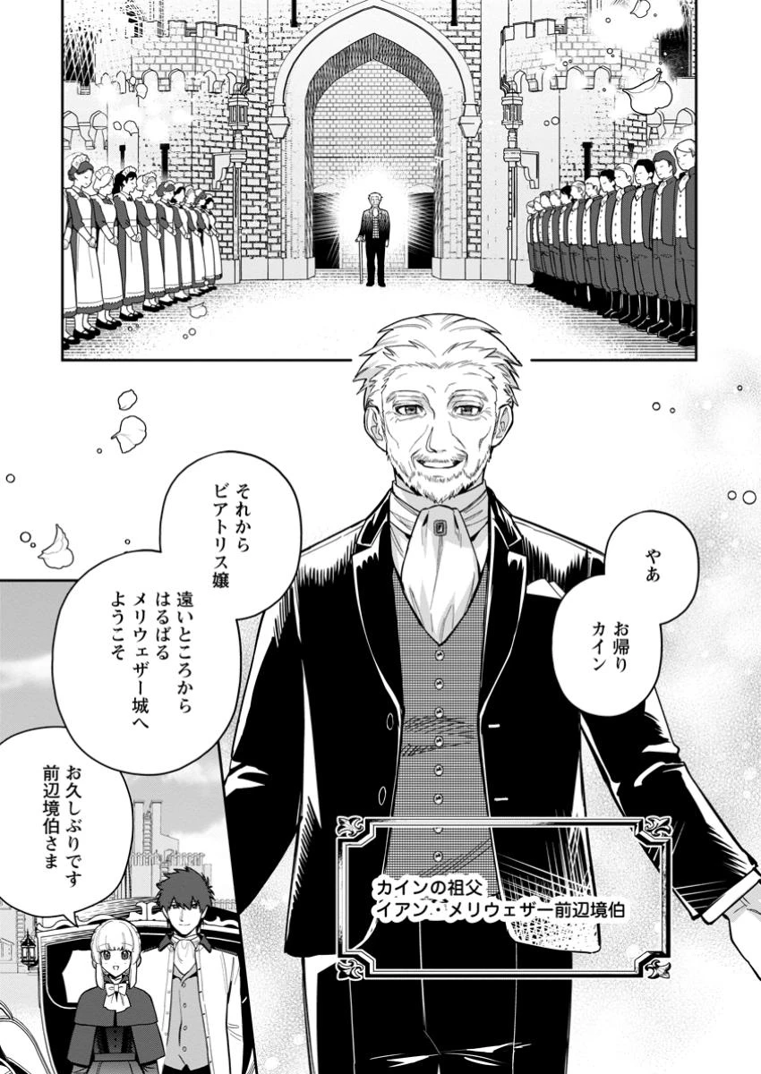 関係改善をあきらめて距離をおいたら、塩対応だった婚約者が絡んでくるようになりました 第36.3話 - 2